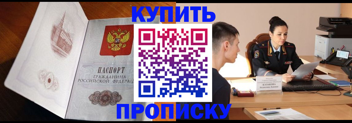 прописка штамп в Александровске