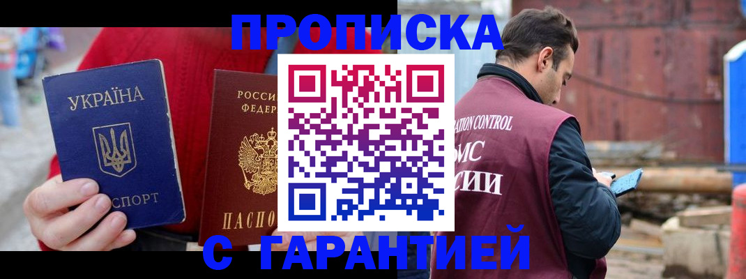 временная прописка в Александровске