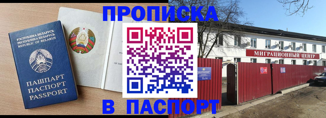 прописка для военкомата в Александровске